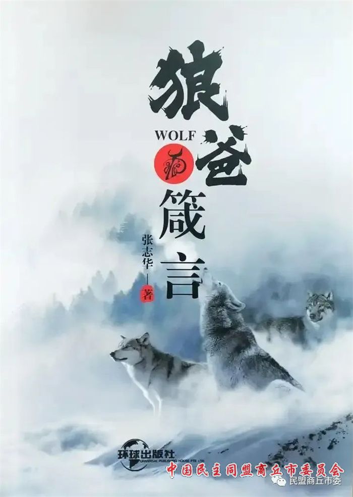 “狼爸”张志华和他的“狼性教育文化”